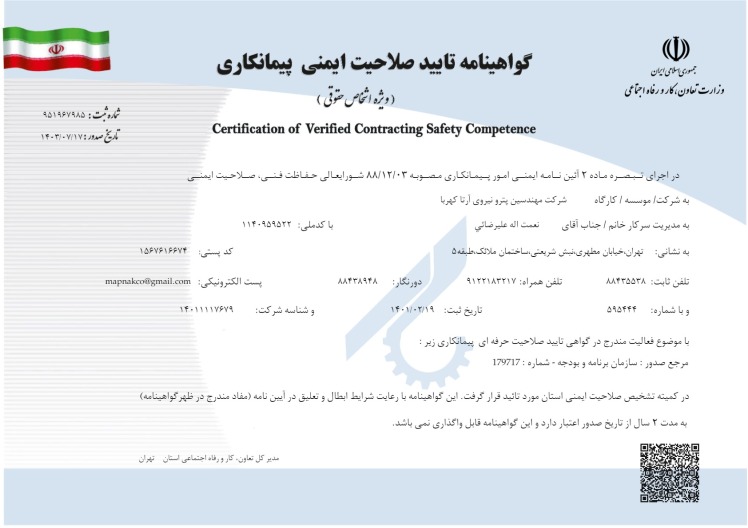 دریافت گواهینامه تایید صلاحیت ایمنی پیمانکاری